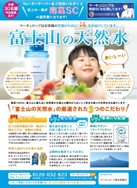 20170718南葛SC特典付きチラシ表面
